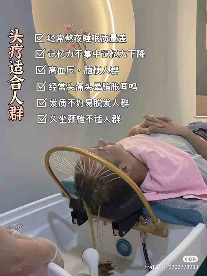 头疗001.jpg