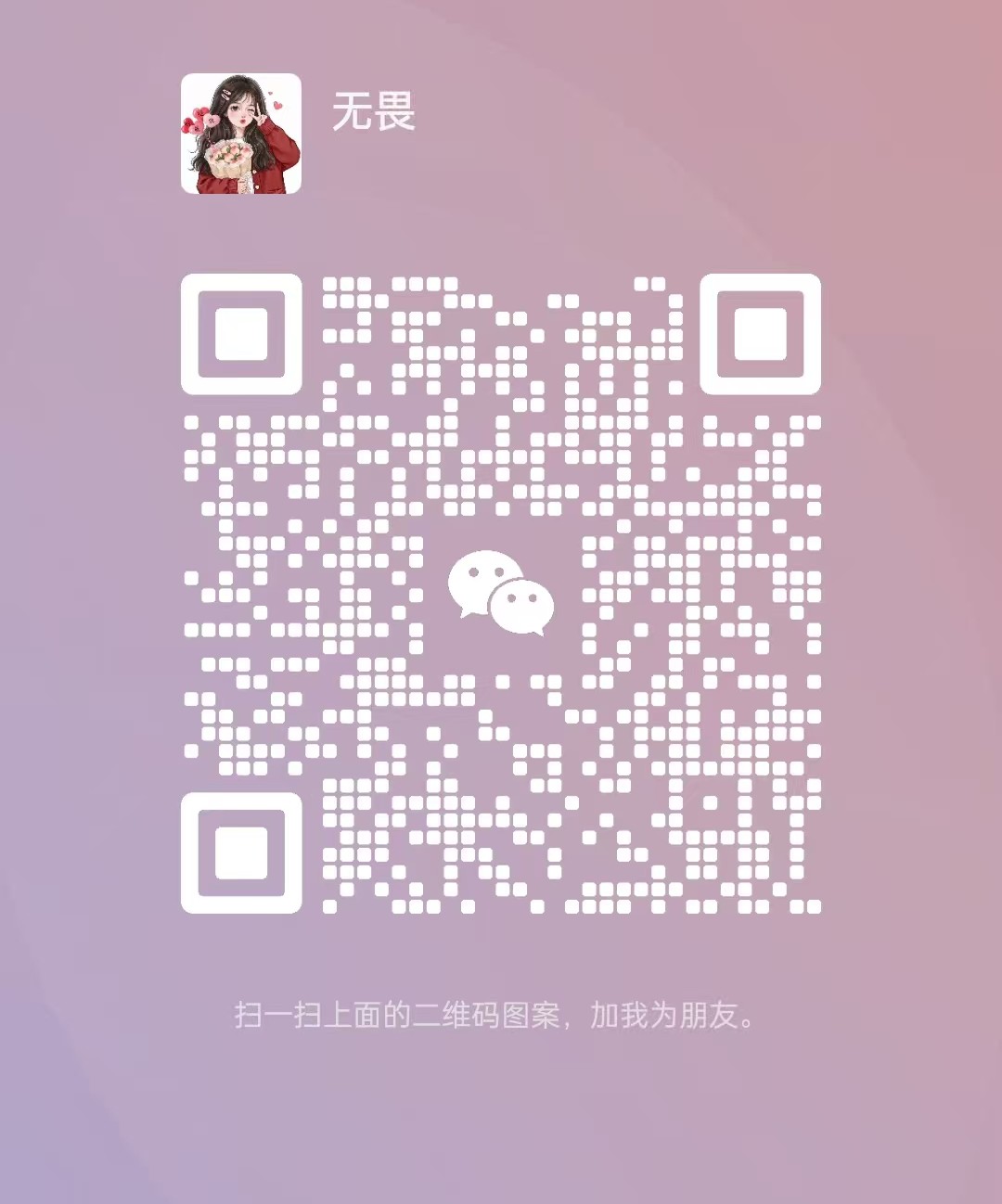甲洞正规按摩无畏微信二维码.jpg