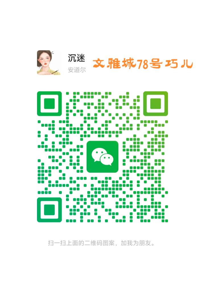 OUG文雅城巧儿二维码.jpg