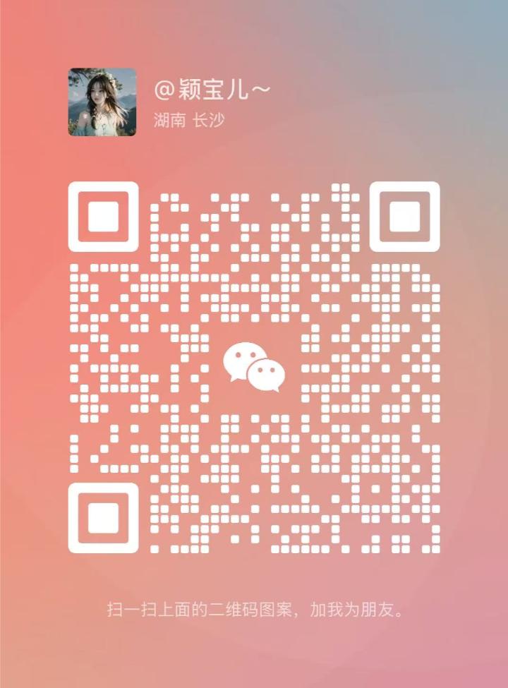 KD倾清泉颖宝二维码.jpg